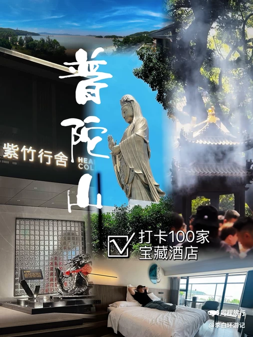 舟山市普陀山风景区 - 舟山旅游