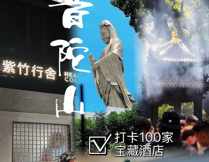 舟山市普陀山风景区 - 舟山旅游 1