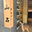 山石料理烧鸟居酒屋 - 大连市旅游 缩略图 8