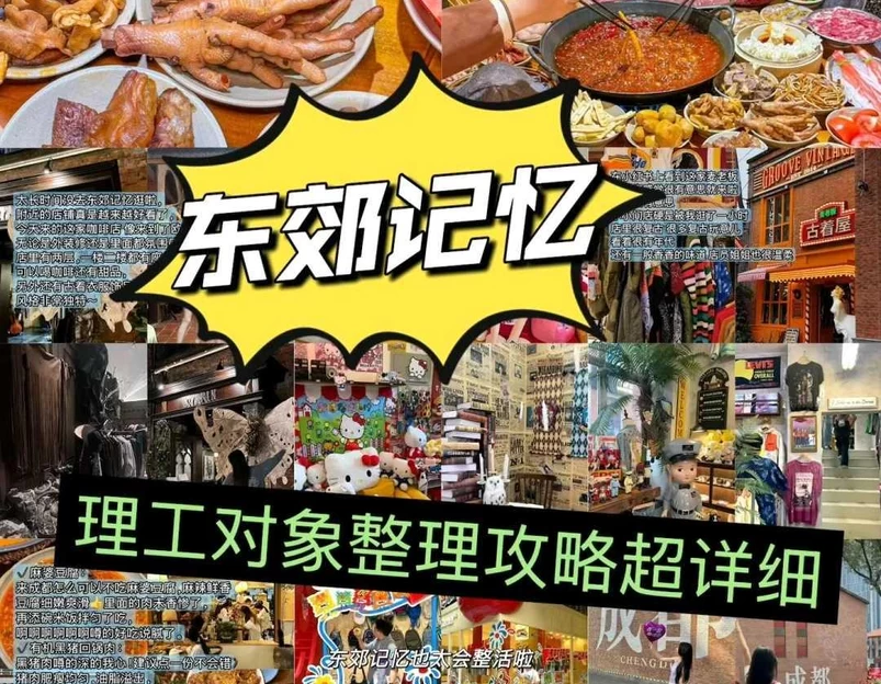 英祥商业广场 - 成都市旅游 1