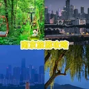 南京夫子庙 - 南京市旅游 缩略图 1