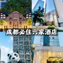 成都W酒店 - 成都市旅游 缩略图 1