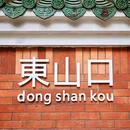 百佳购物广场停车场 - 广州市旅游 缩略图 1
