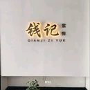 颐和路公馆区第十二片区 - 南京市旅游 缩略图 7