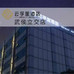 云孚里酒店武侯立交店