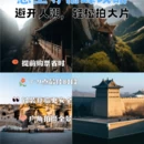 大同旅游 缩略图 2
