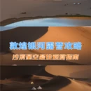 酒泉旅游 缩略图 1