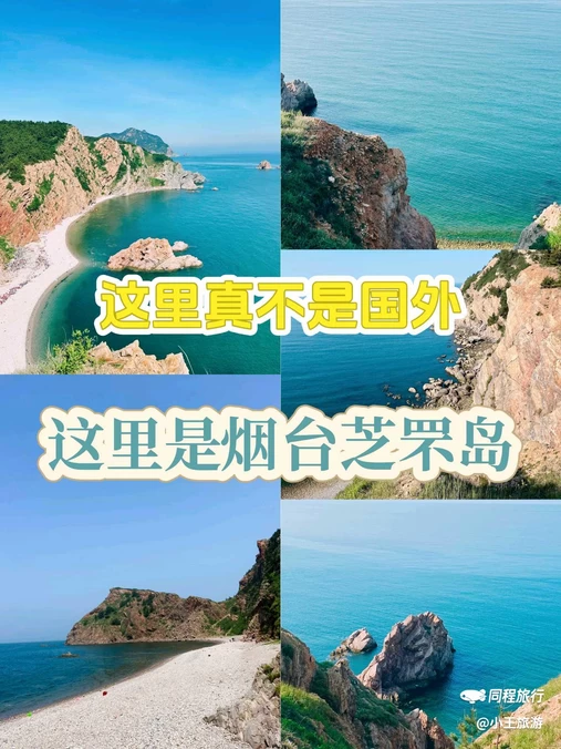芝罘岛 - 烟台市旅游