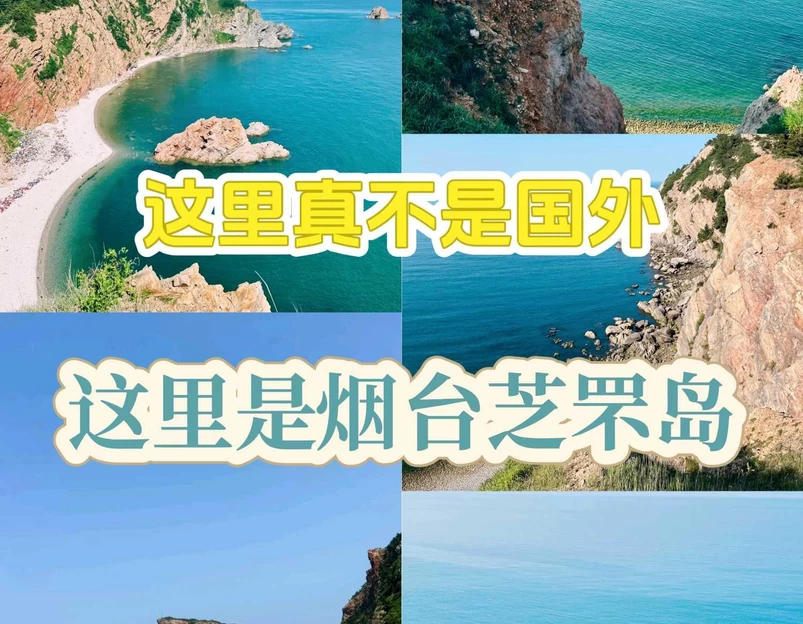 芝罘岛 - 烟台市旅游 1