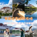 拉萨旅游 缩略图 1
