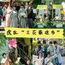 平江路历史街区 - 苏州市旅游 缩略图 5