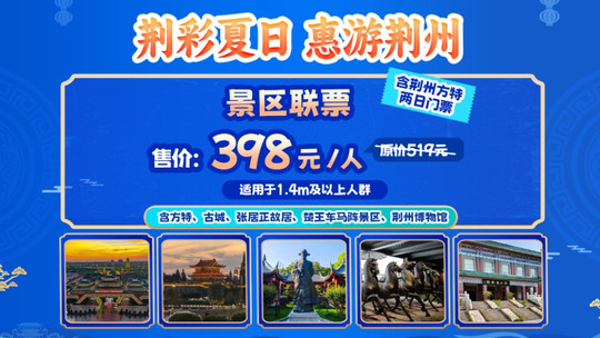 荆州方特东方神画门票