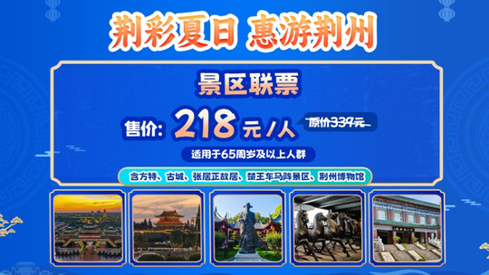 荆州方特东方神画门票