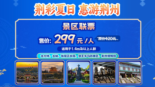 荆州方特东方神画门票