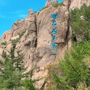 巨峰游览区 - 青岛市旅游 缩略图 3