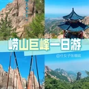 巨峰游览区 - 青岛市旅游 缩略图 1