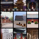 五一广场 - 太原市旅游 缩略图 1