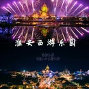 扬州市瘦西湖风景区管理处 - 扬州市旅游 缩略图 4