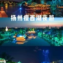 扬州市瘦西湖风景区管理处 - 扬州市旅游 缩略图 7