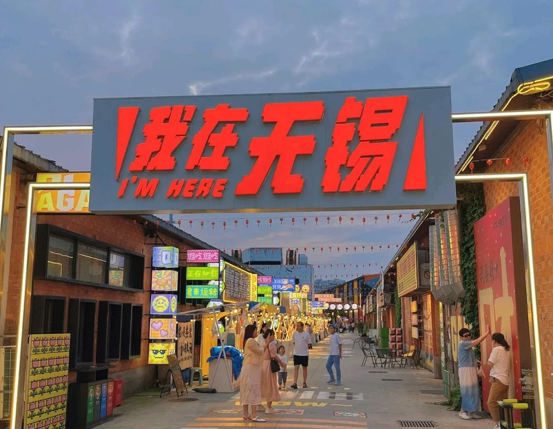 1969创意工场 - 无锡市旅游 1
