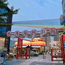 1969创意工场 - 无锡市旅游 缩略图 3