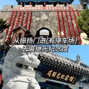 云外仙都牌坊 - 烟台旅游 缩略图 4