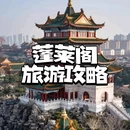 云外仙都牌坊 - 烟台旅游 缩略图 1