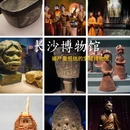 长沙市博物馆 - 长沙市旅游 缩略图 1