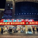 活力新城广场 - 佛山市旅游 缩略图 9