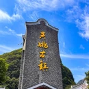 黄姚古镇 - 贺州市旅游 缩略图 1
