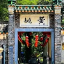 黄姚古镇 - 贺州市旅游 缩略图 2