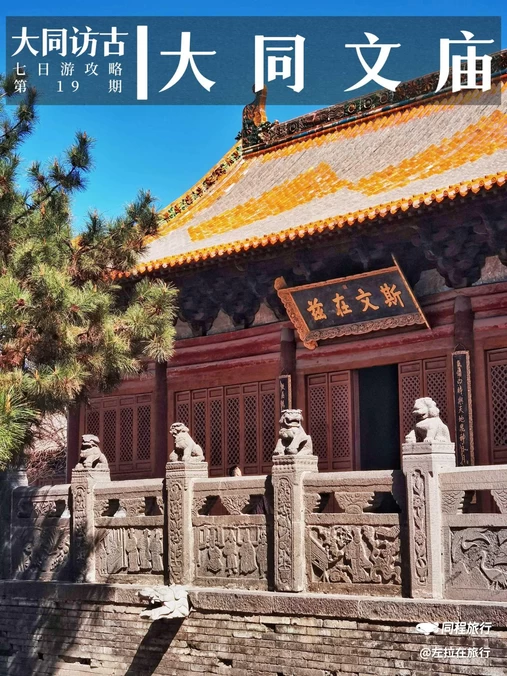 大同府文庙 - 大同市旅游