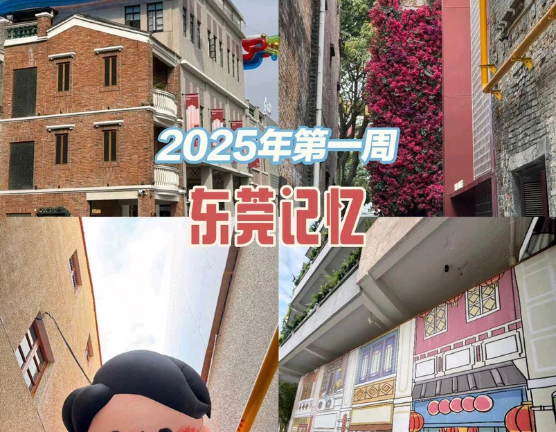 东莞记忆 - 东莞市旅游 1