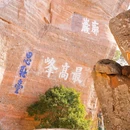 齐云山景区 - 黄山市旅游 缩略图 7