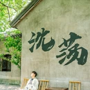 沈荡镇 - 嘉兴市旅游 缩略图 4