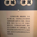 天津博物馆 - 天津旅游 缩略图 3