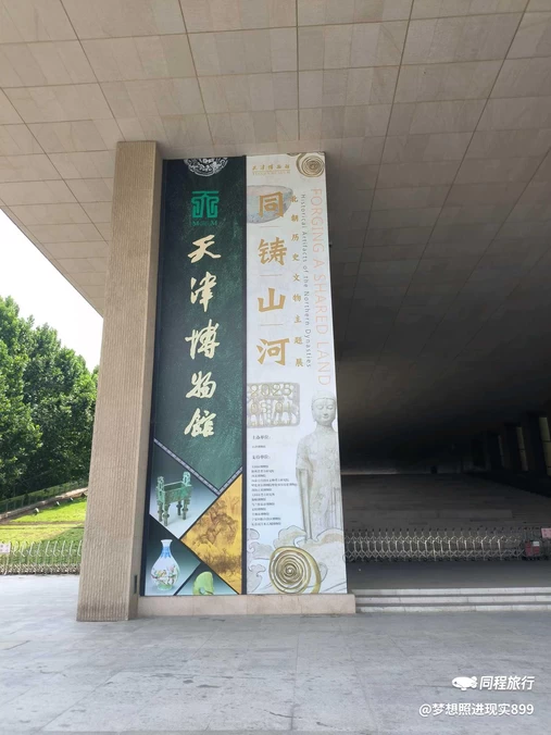 天津博物馆 - 天津旅游