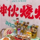烤鱼匠脆皮烤鱼(罗村富弘广场店) - 佛山市旅游 缩略图 2