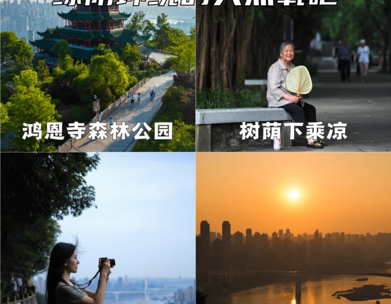 重庆旅游 1