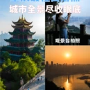 重庆旅游 缩略图 2