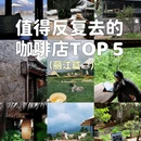 宽宿东方美学庭院(丽江古城忠义市场店) - 丽江市旅游 缩略图 1