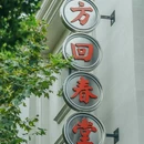 吴山景区-瑞石古洞 - 杭州市旅游 缩略图 6
