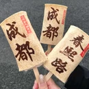 大芊金串串火锅(太古里店) - 成都市旅游 缩略图 4
