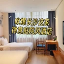 品缦辰酒店(万家丽高桥店) - 长沙市旅游 缩略图 1