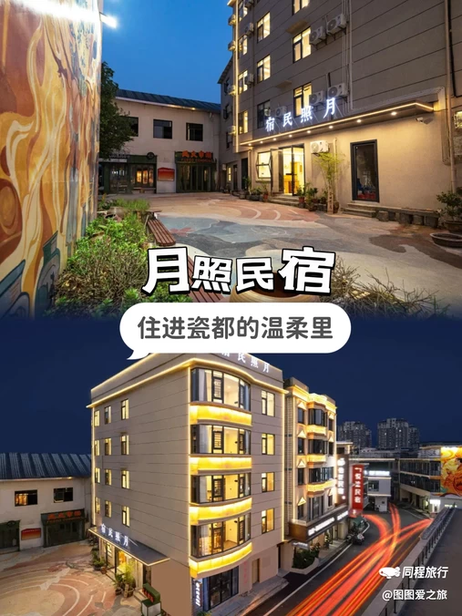 月照民宿 - 景德镇市旅游