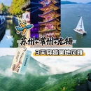 拙政园 - 苏州市旅游 缩略图 1