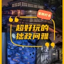 拙政园 - 苏州市旅游 缩略图 3