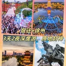 项王故里景区 - 宿迁市旅游 缩略图 1