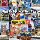 唐闸古镇北市景区 - 南通市旅游 缩略图 1