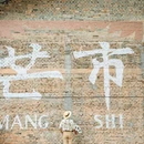 勐焕银塔景区 - 德宏傣族景颇族自治州旅游 缩略图 6